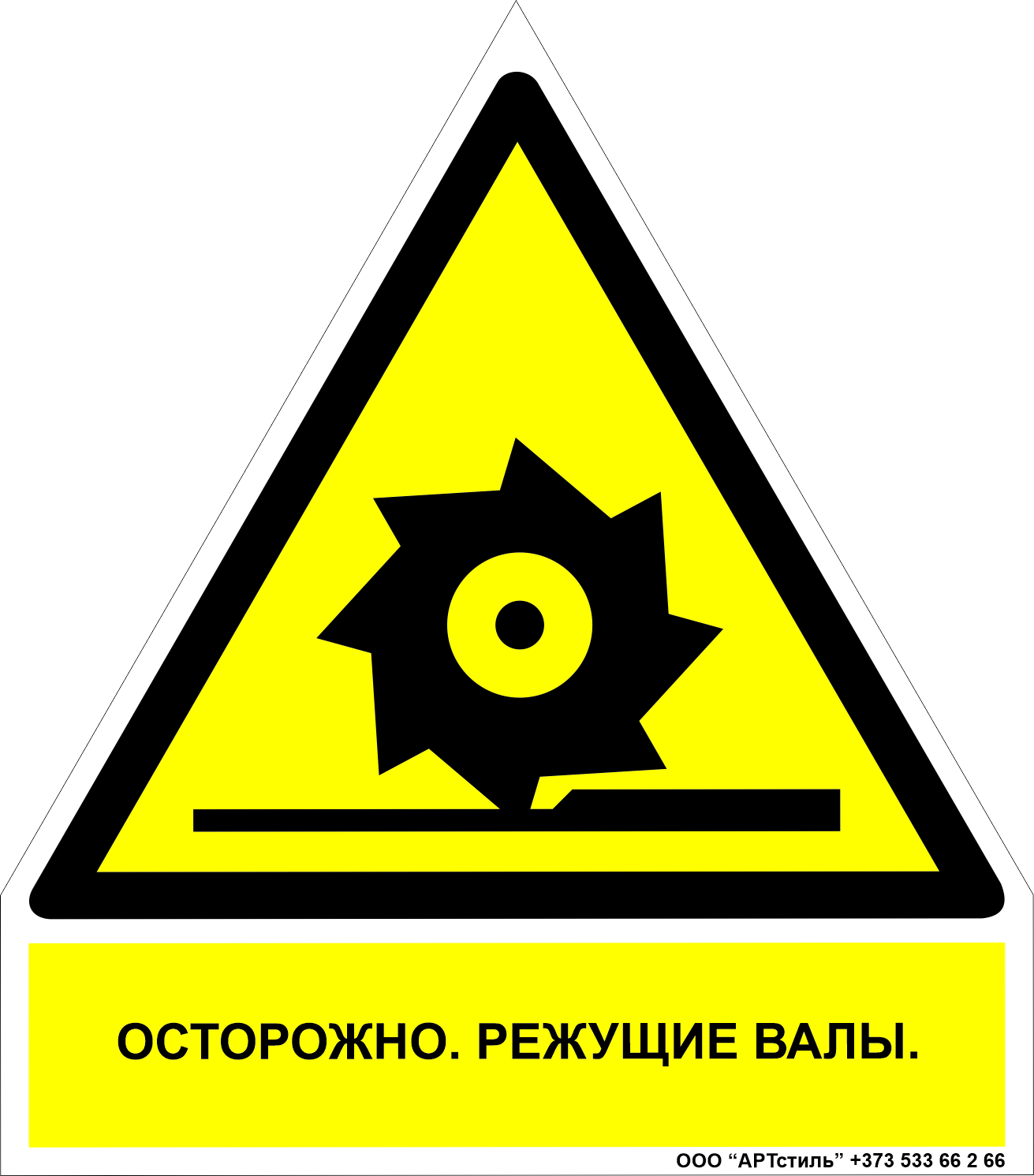 Знак техники безопасности предупреждающий W-21